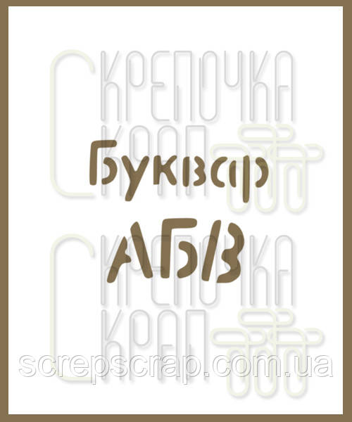 Трафарет для пряников школа