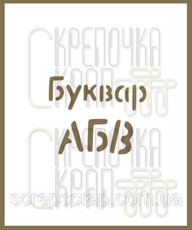 Трафарет для пряников школа, фото 1