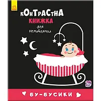 Дитяча книга Ranok Creative Контрастна книга для немовляти : Бу-бусики