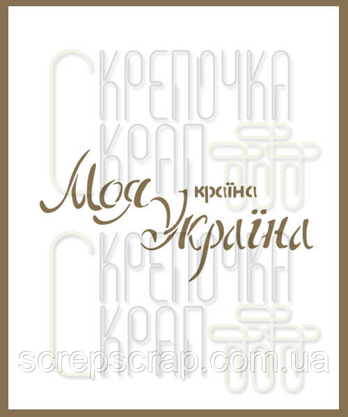 Трафарет для пряників Україна