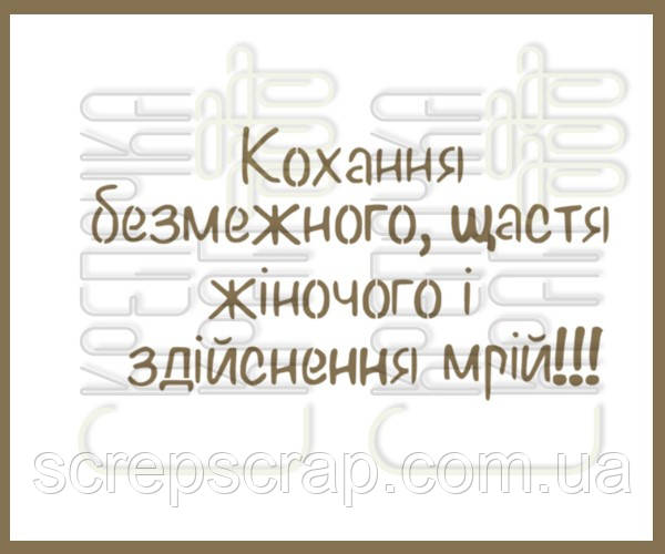 Трафарет для пряників напис