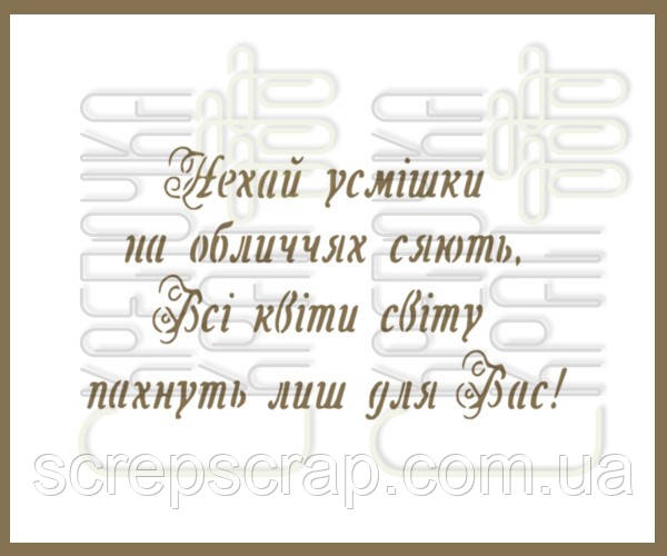 Трафарет для пряників напис