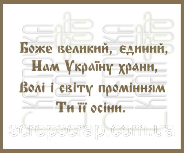 Трафарет для пряників Україна