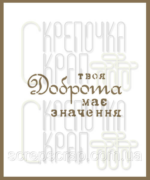 Трафарет для пряников напис