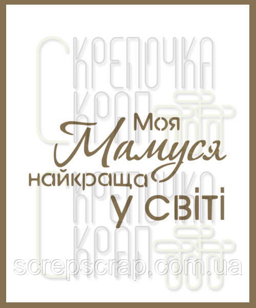 Трафарет для пряників напис