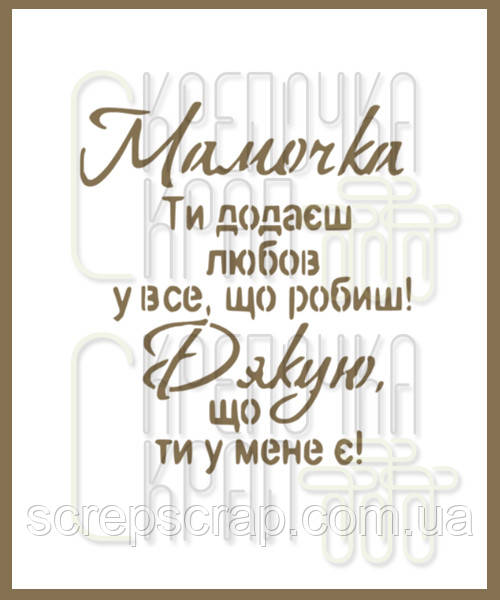 Трафарет для пряників напис
