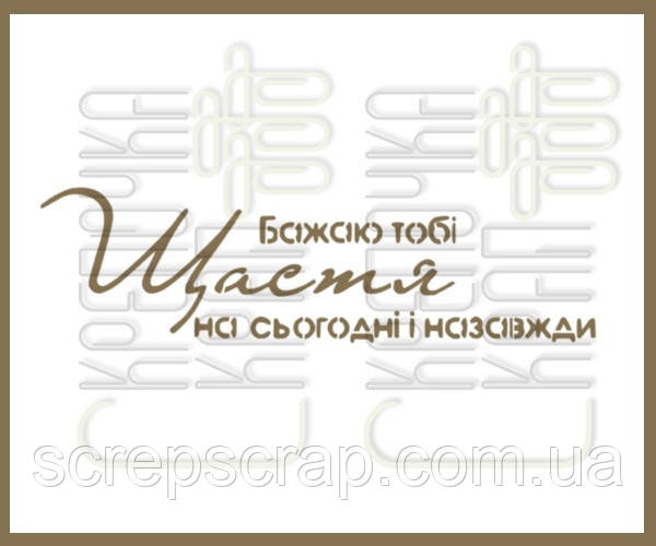 Трафарет для пряників напис