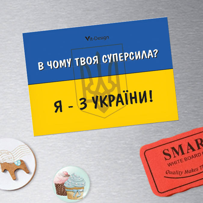 

Магнит на холодильник “В чому твоя суперсила”, 7*10 cm