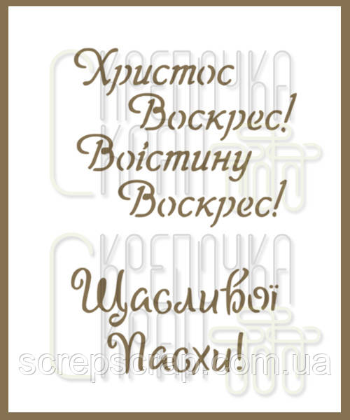 Трафарет для пряників напис