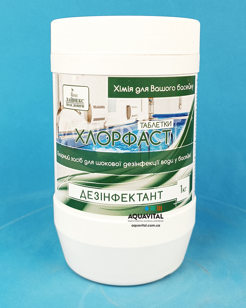 Linex Хлорфаст швидкий шок-хлор у таблетках (20 гр), 1 кг, фото 1