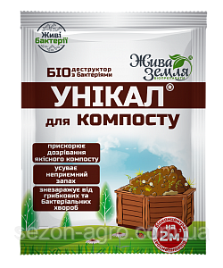 Унікал-с для компосту (до 2 м куб) 15 г