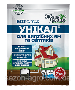 Унікал-с для вигрібних ям та септиків (до 2 м куб) 15 г