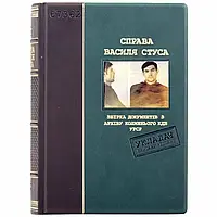 Книга в кожаном переплете "Дело Василия Стуса" Сборник документов из архива бывшего КГБ УССР. Составитель Вахт