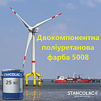 Полиуретановая краска Stancolac 5008 износостойкая финишная краска для надводной части лодки