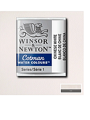 Акварельная краска Winsor & Newton Cotman Half Pan, №150 Китайські білила