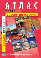 Атлас з всесвітньої історії для 7 класу. Середні віки V-XV ст. ІПТ