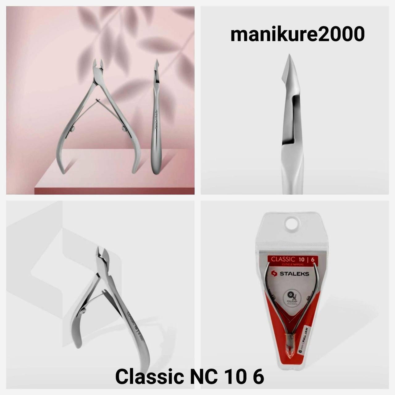 Кусачки Staleks CLASSIC 10 (6 мм) NC-10-6 для шкіри