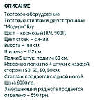 Торговельне обладнання, стелажі двосторонні "Модерн", фото 10