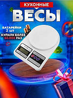 Электронные кухонные весы Kitchen Sf-400 до 10 кг Белые