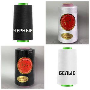 Чорні/білі нитки 40/2