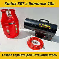 Газовая пушка Kinlux 50T с баллоном 18л для натяжных потолков и обогрева