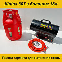 Газова гармата Kinlux 30T з балоном 18л для натяжних стель та обігріву