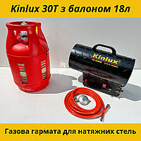 Газовая тепловая пушка Kinlux 30T с баллоном Safegas 18л для натяжных потолков и обогрева