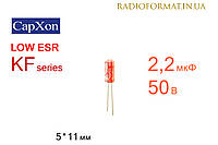 Конденсатор 2,2мкФ 50В 105°C алюминиевый электролитический CapXon KF series