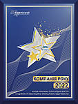 Компанія «Техно Тент Плюс» отримала звання "Компанія року 2022"! 