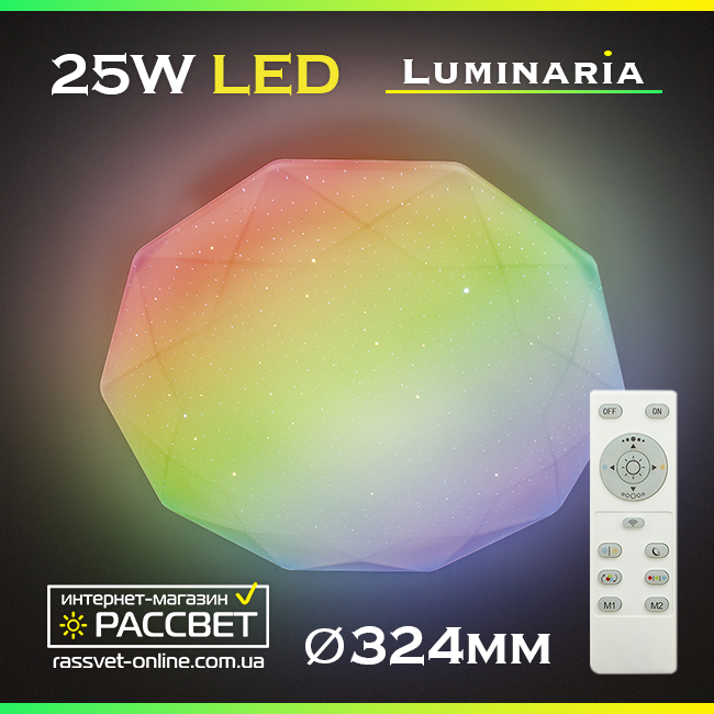 Світлодіодний світильник з пультом ДУ LUMINARIA ALMAZ 25W RGB R-330-SHINY люстра з кольоровою підсвіткою