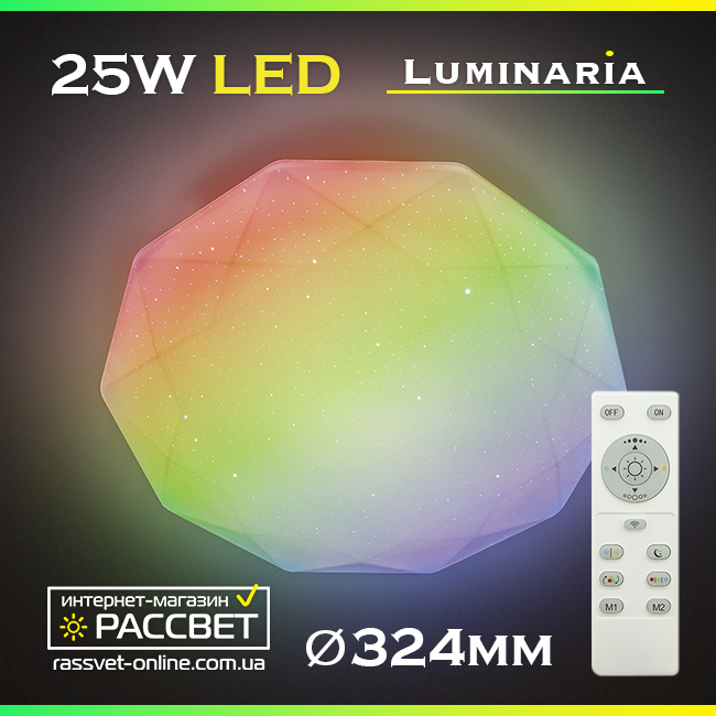 Світлодіодний світильник з пультом ДУ LUMINARIA ALMAZ 25W RGB R-330-SHINY люстра з кольоровою підсвіткою, фото 1