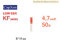 Конденсатор 4,7мкФ 50В 105°C алюминиевый электролитический CapXon KF series