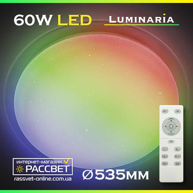 Світильник світлодіодний з пультом ДУ LUMINARIA SATURN 60W RGB R555 SHINY 220V IP20 5600Lm