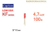 Конденсатор 4,7мкФ 100В 105°C алюминиевый электролитический CapXon KF series