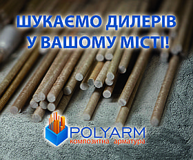 Композитна арматура Polyarm (bobi) 6 mm. Супер пропозиція для Вас
