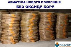 Композитна арматура Polyarm (buuba) 4 mm по технології "Армастек"