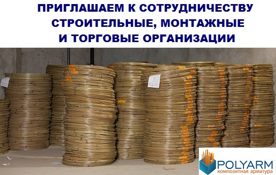 Композитна Арматура Polyarm (buuba) 10 мм. Без оксиду бору.