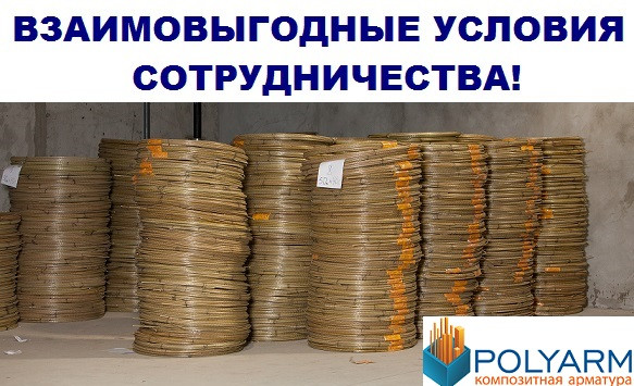 Композитна арматура Polyarm (buuba) 7 mm. Все в наявності. Найкраща ціна.