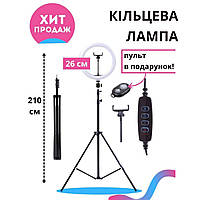 Кольцевая лампа для тик тока 26 см, для перманентного макияжа со штативом на 2м, кольцевой свет LED