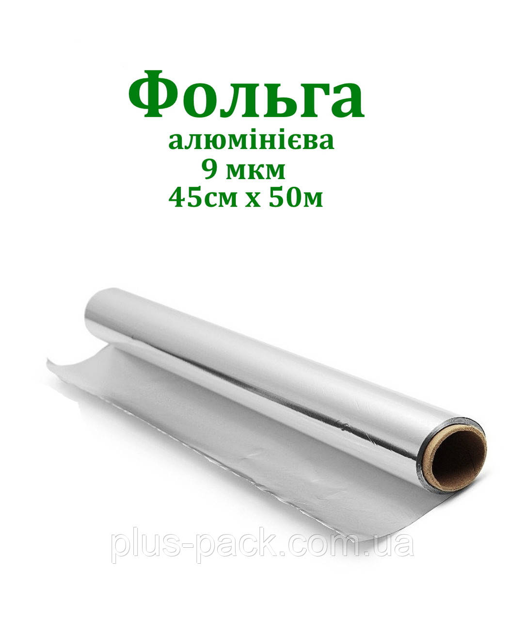 Алюмінієва фольга для запікання 45х50 9мик