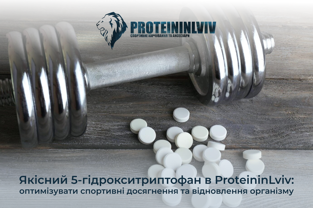 5 htp купити київ