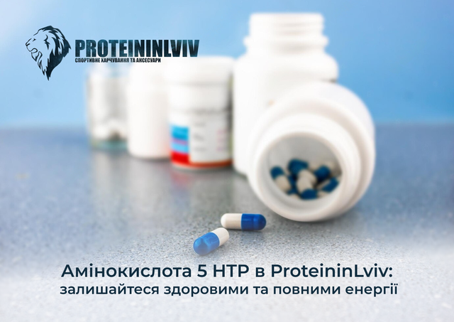 5 htp купити в україні