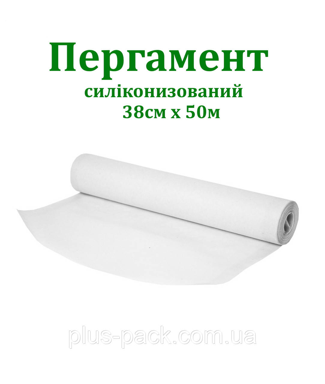 Пергамент силіконовий білий 38х50м