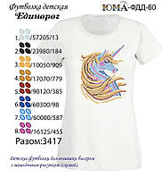 Дитяча футболка для вишивання бісером Єдиноріг ФДД 60