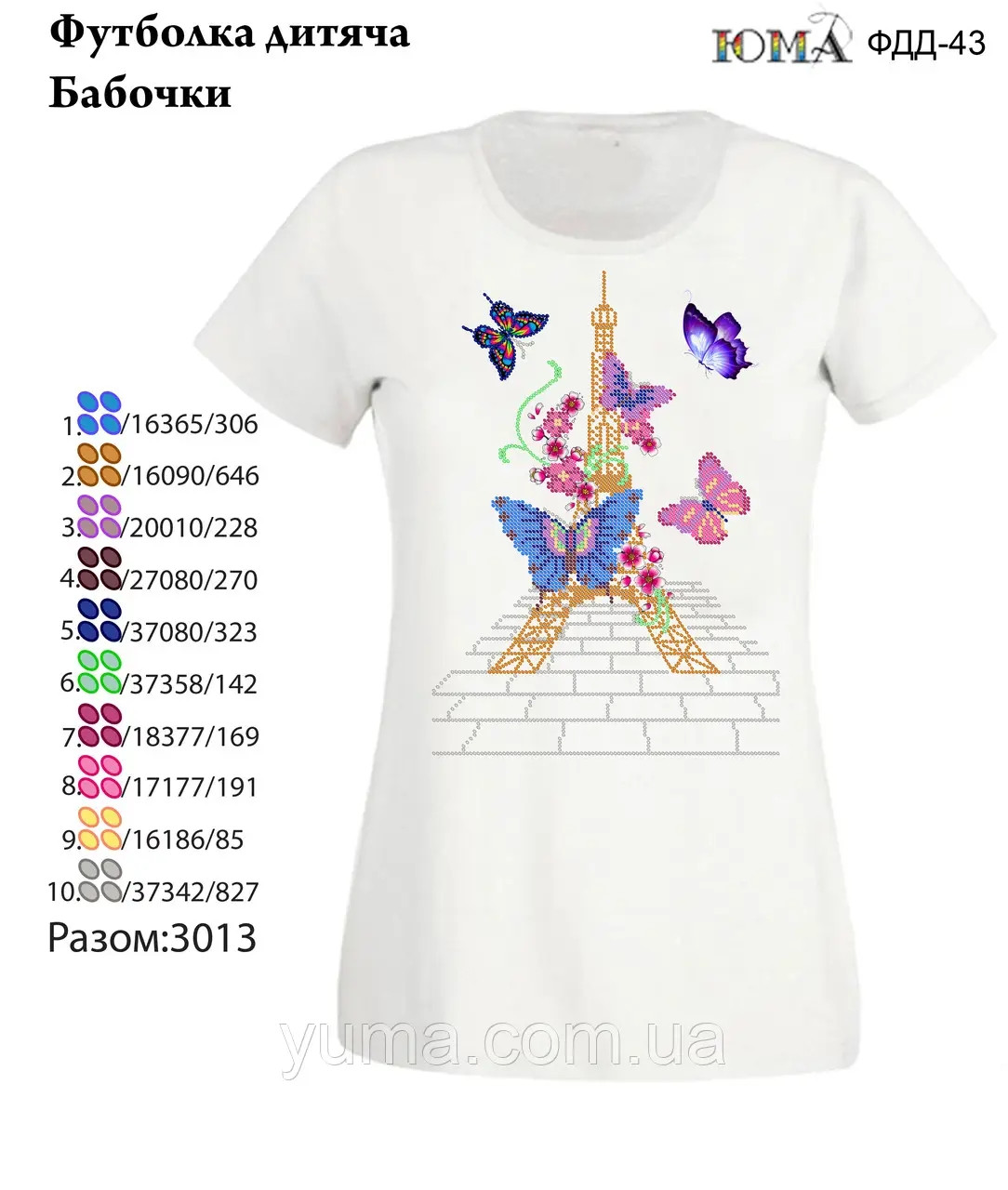 Дитяча футболка для вишивання бісером Метелики ФДД 43