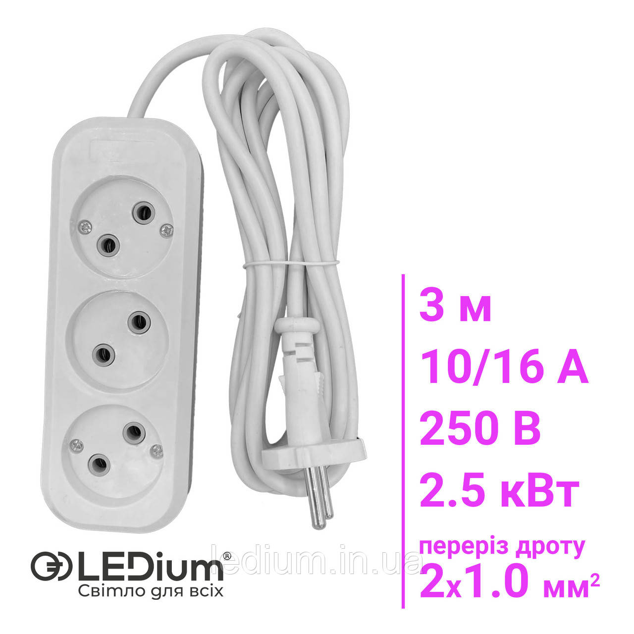 Подовжувач LEDium 3 гнізда 3 метри
