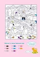 Розпродаж! 7+. АРТ розмальовка. Додавання та віднімання. (А. О. Леонідова), Ранок, фото 3