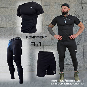 Чоловічий компресійний костюм Under Armour 3в1: футболка, шорти, легінси. компресійний комплект.