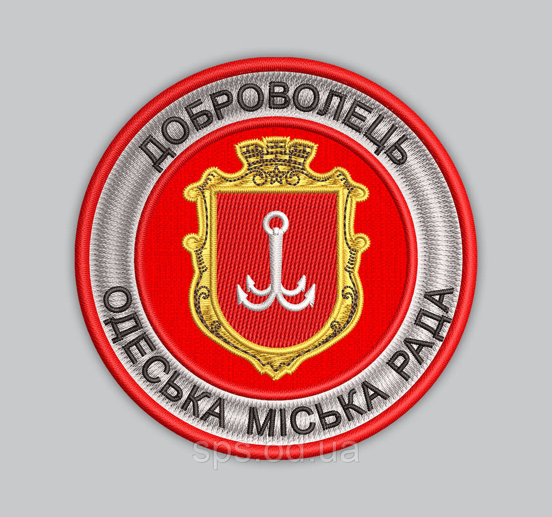 Шеврон "Доброволець Одеська міська рада" 9 см (Термін під замовлення 7-14 днів)