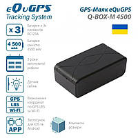 GPS- Маяк eQuGPS Q-BOX-M 4500 ( Без SIM) TopShop